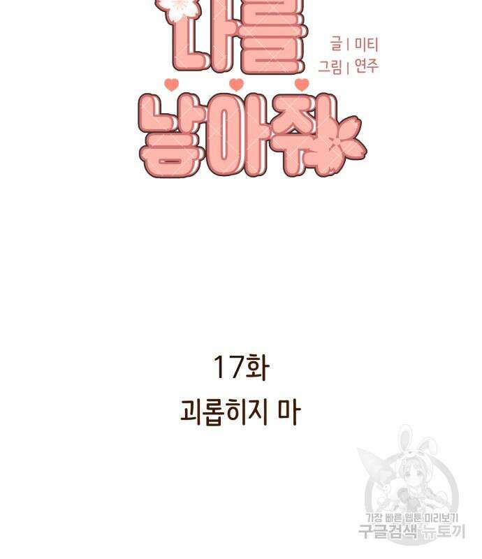 나를 낳아줘 17화 3