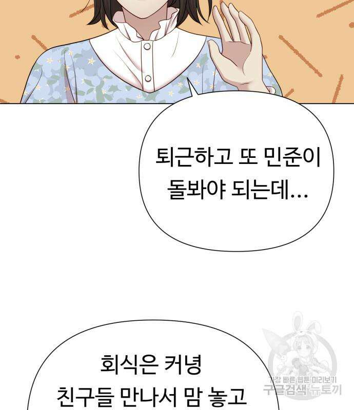 나를 낳아줘 17화 13