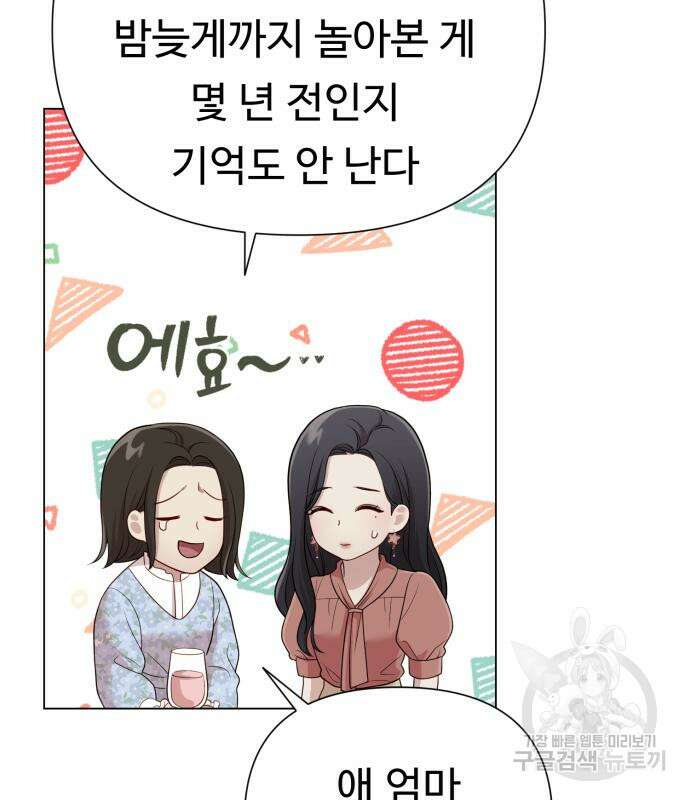 나를 낳아줘 17화 14