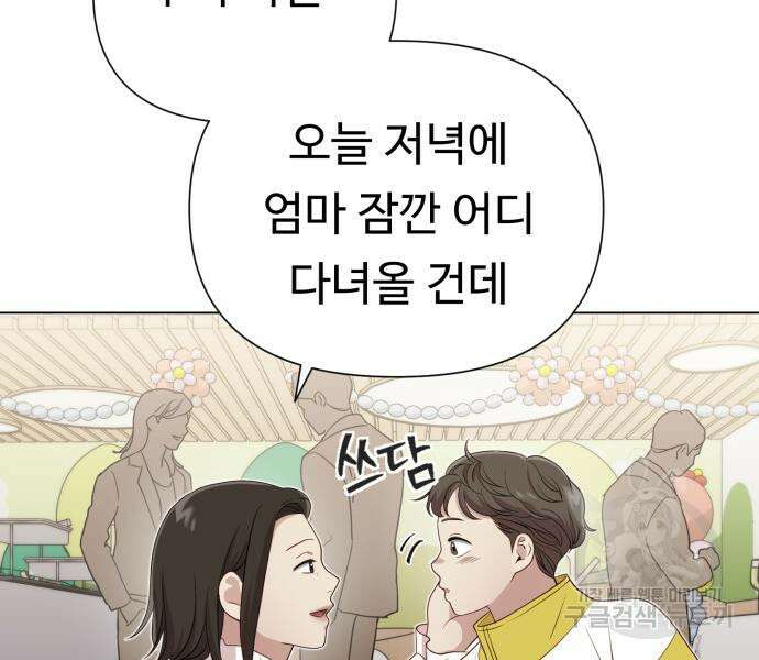 나를 낳아줘 17화 23