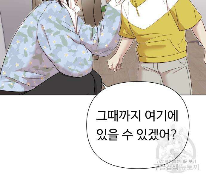 나를 낳아줘 17화 24