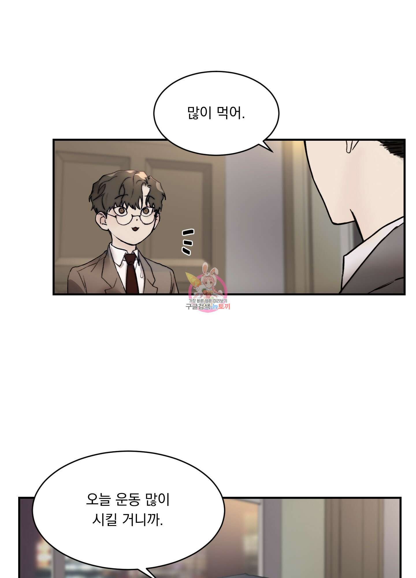 Speak of the devil(스피크 오브 더 데블) 24화 1
