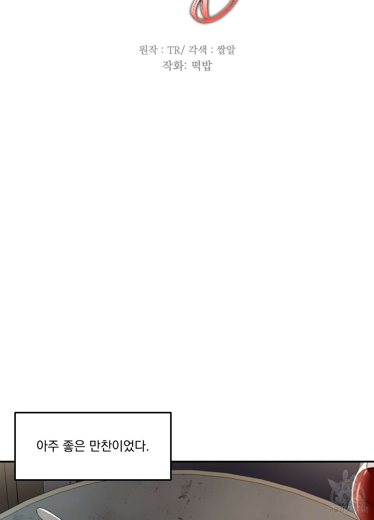Speak of the devil(스피크 오브 더 데블) 24화 6