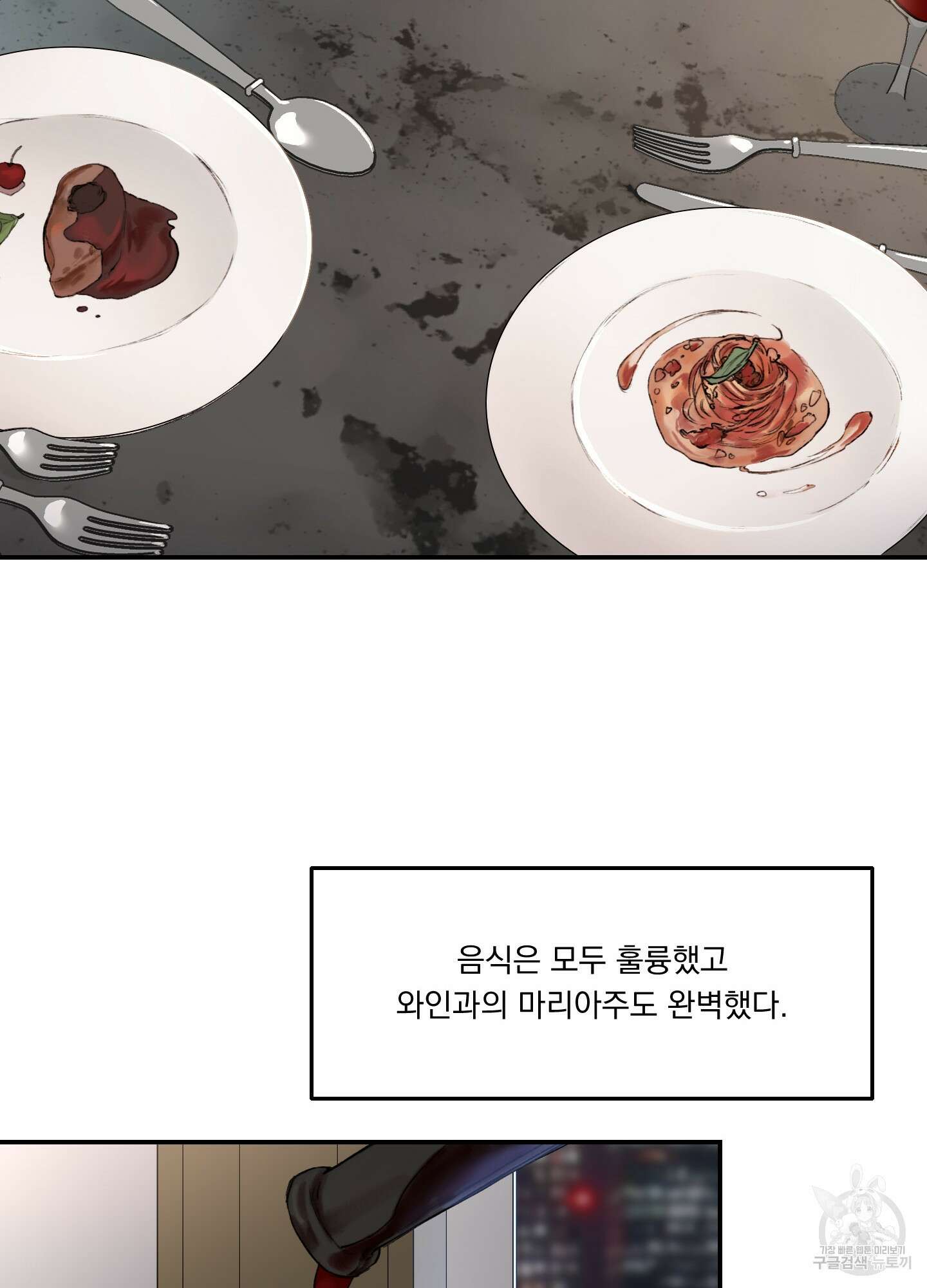 Speak of the devil(스피크 오브 더 데블) 24화 7