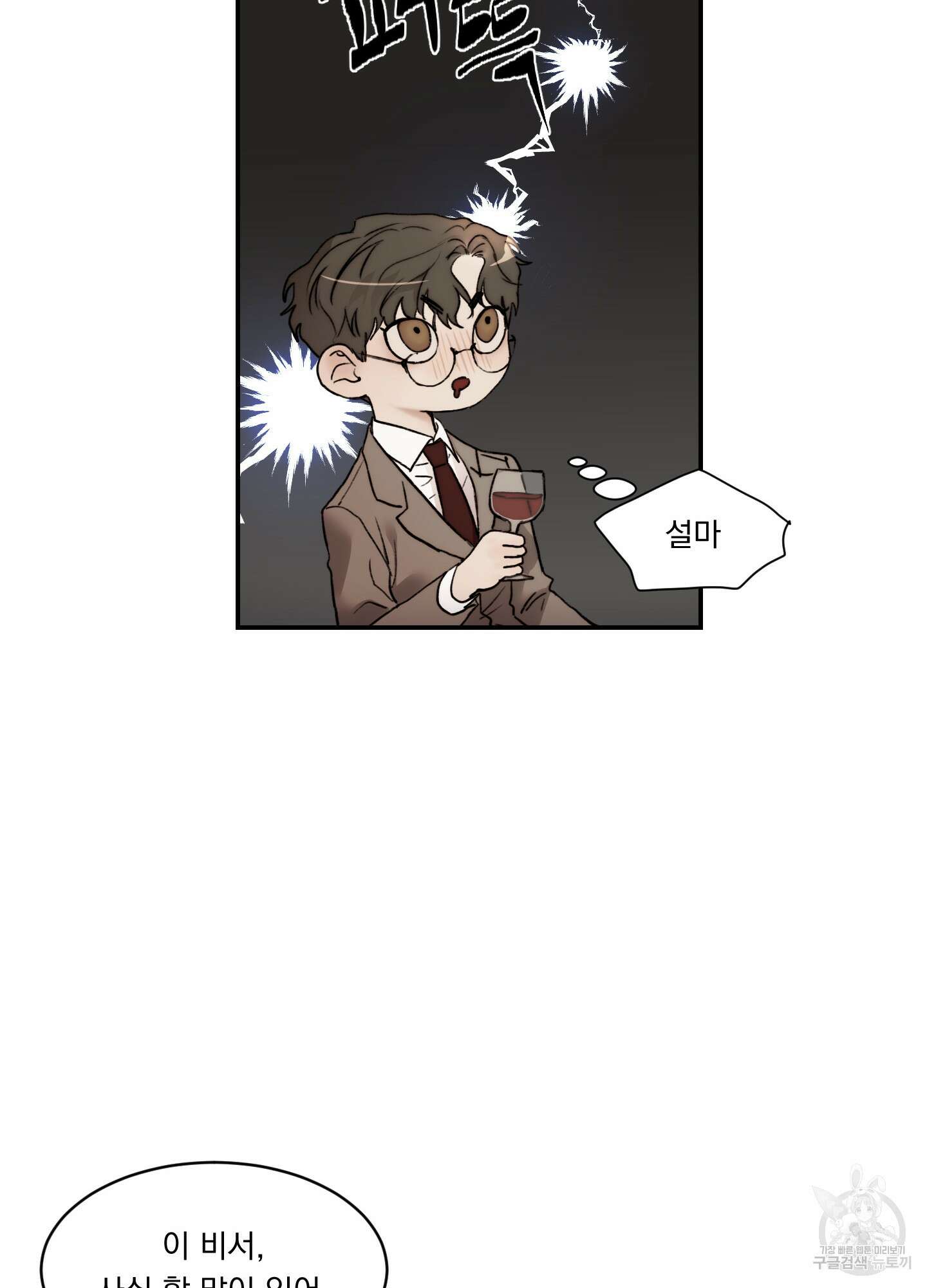 Speak of the devil(스피크 오브 더 데블) 24화 13