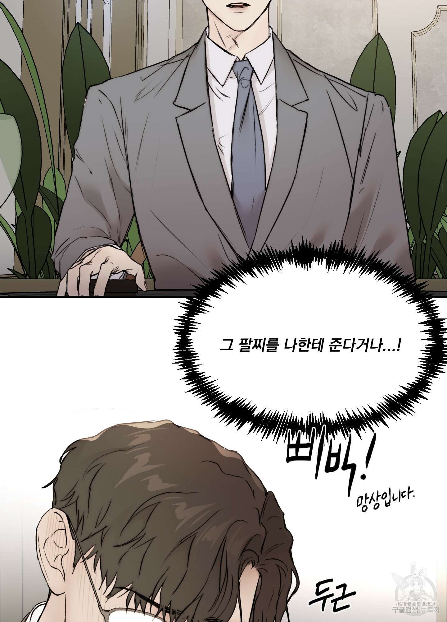 Speak of the devil(스피크 오브 더 데블) 24화 16