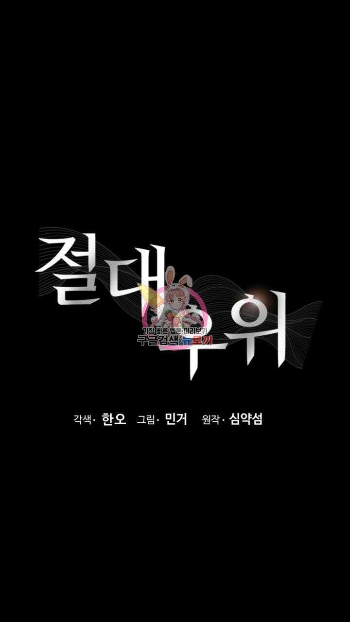절대우위 4화 1