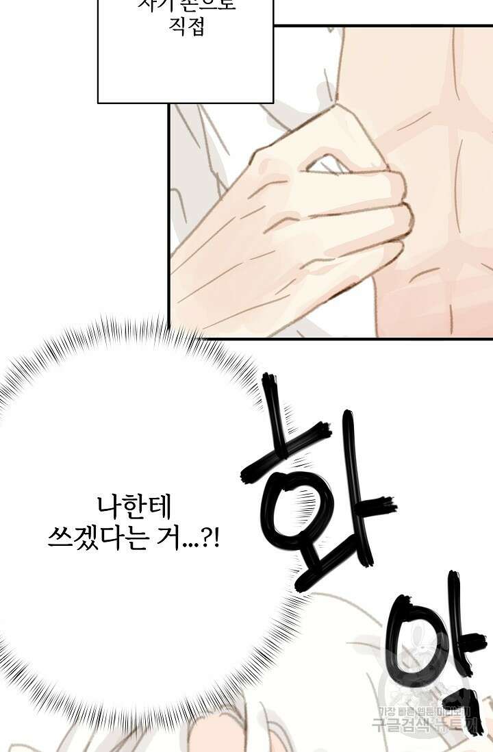 다섯 번째 친구 6화 8