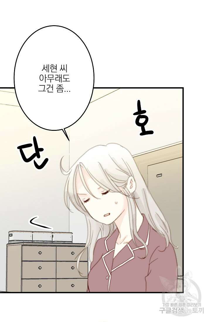 다섯 번째 친구 6화 12