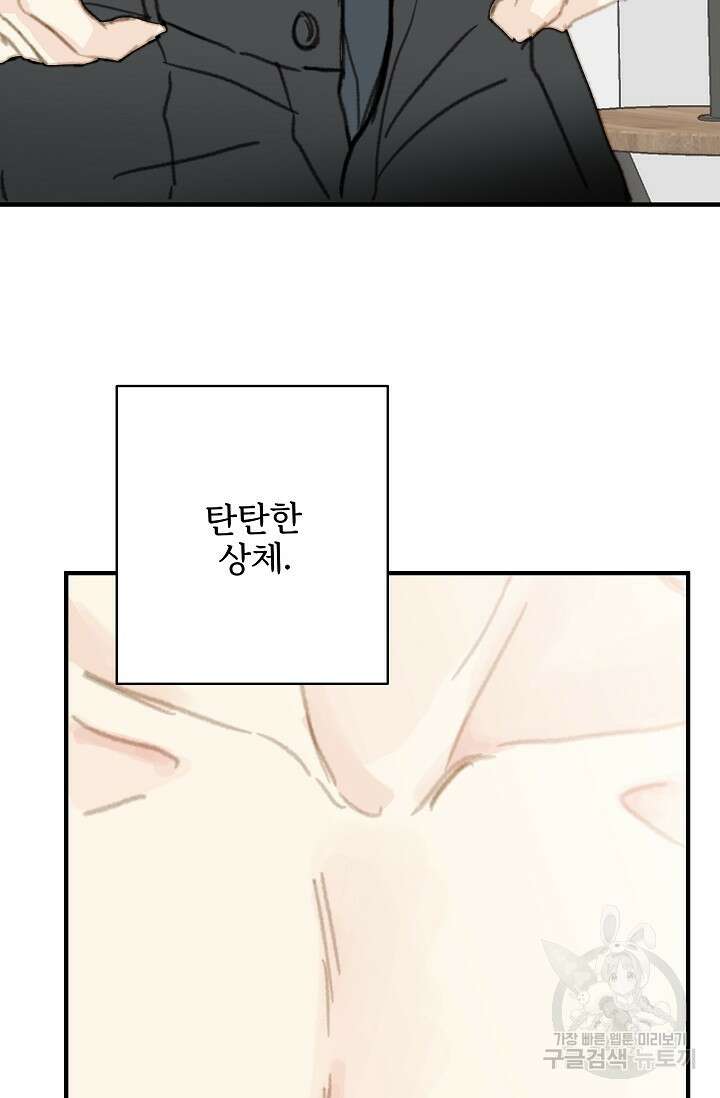 다섯 번째 친구 6화 15