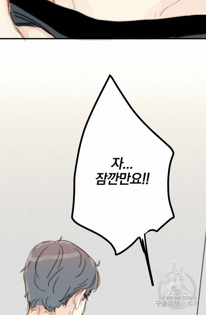 다섯 번째 친구 6화 18
