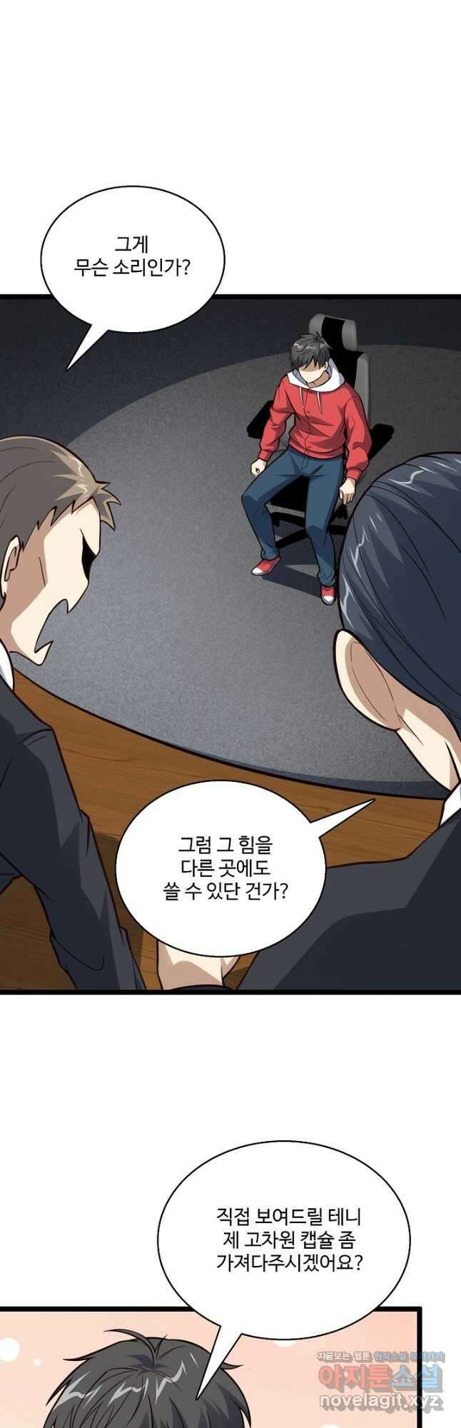 흙수저, 시스템에게 선택받다 206화 2