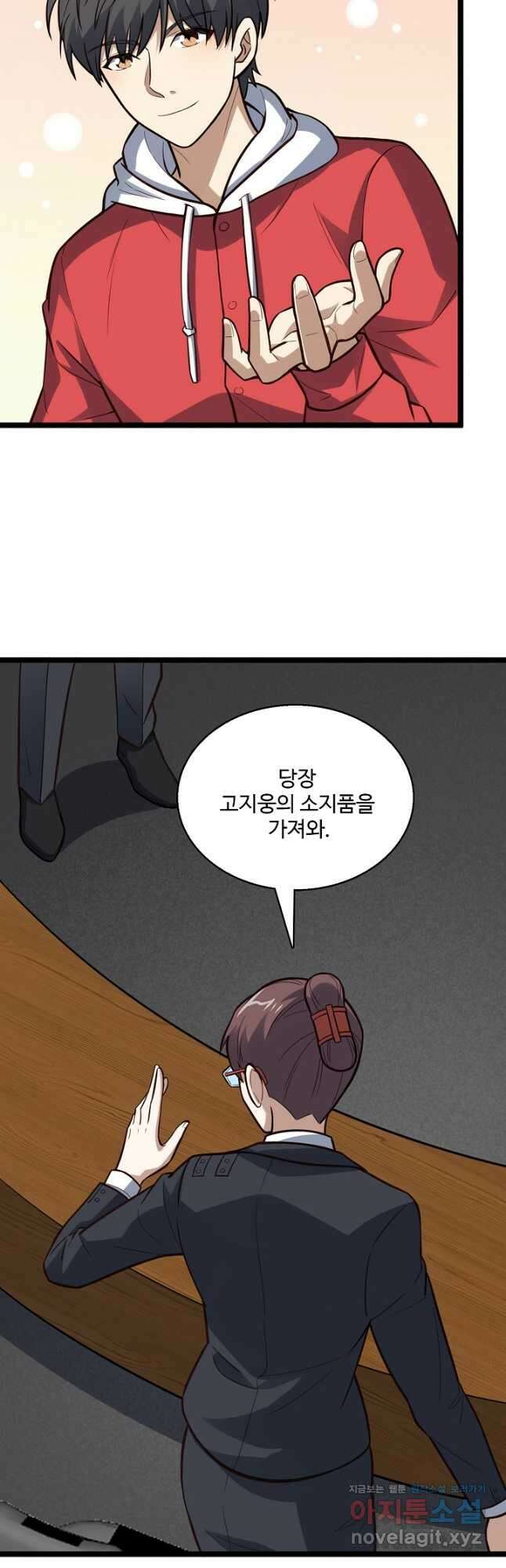 흙수저, 시스템에게 선택받다 206화 3