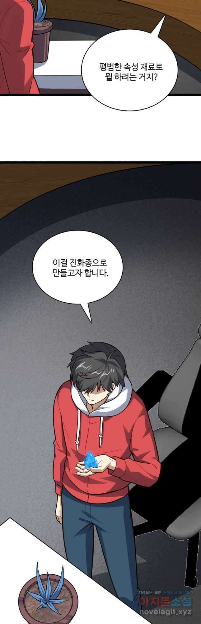흙수저, 시스템에게 선택받다 206화 5