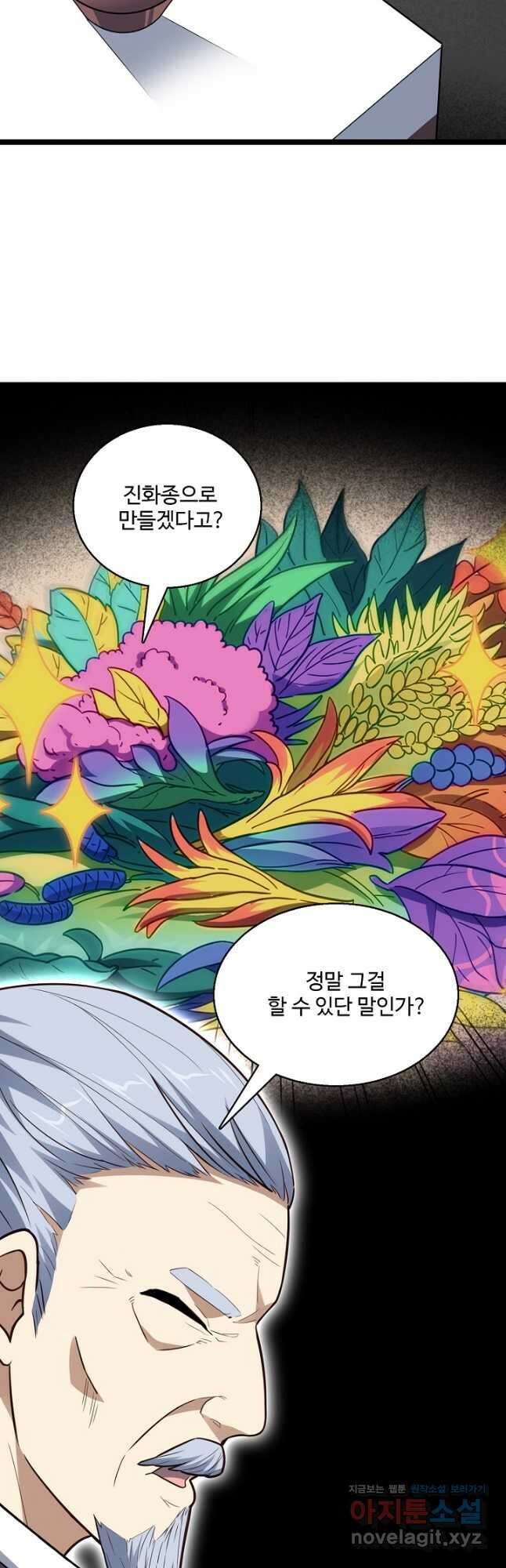 흙수저, 시스템에게 선택받다 206화 6