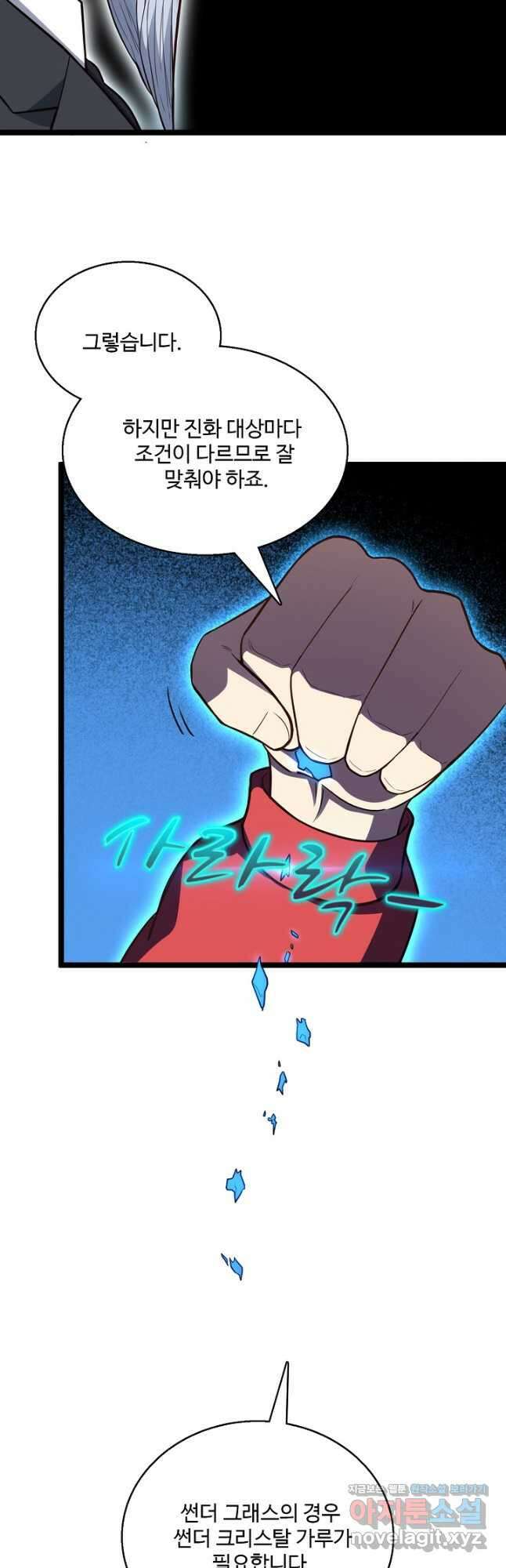 흙수저, 시스템에게 선택받다 206화 7