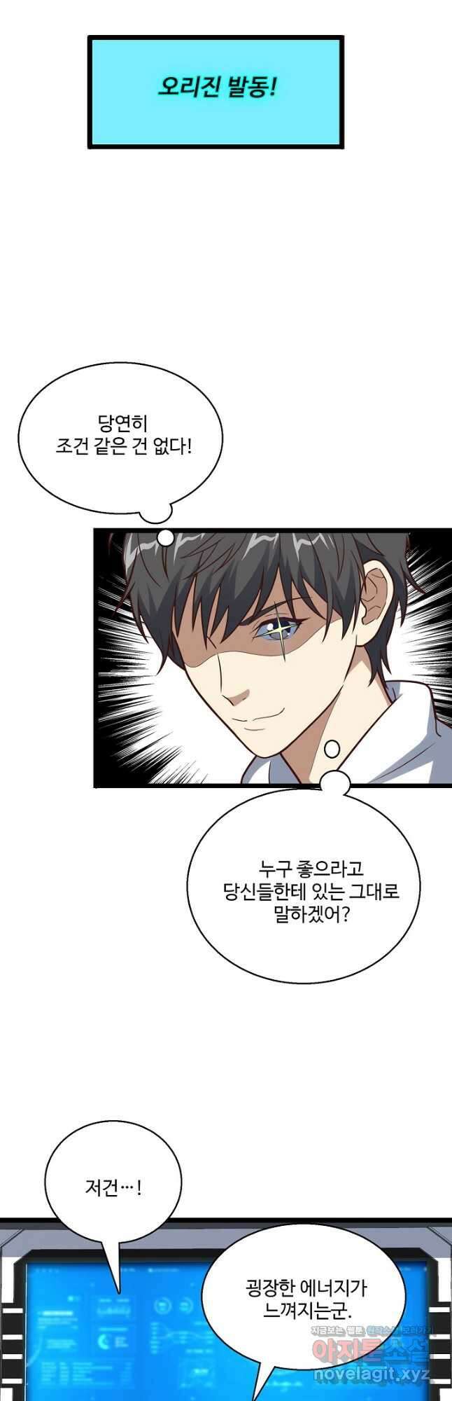 흙수저, 시스템에게 선택받다 206화 9
