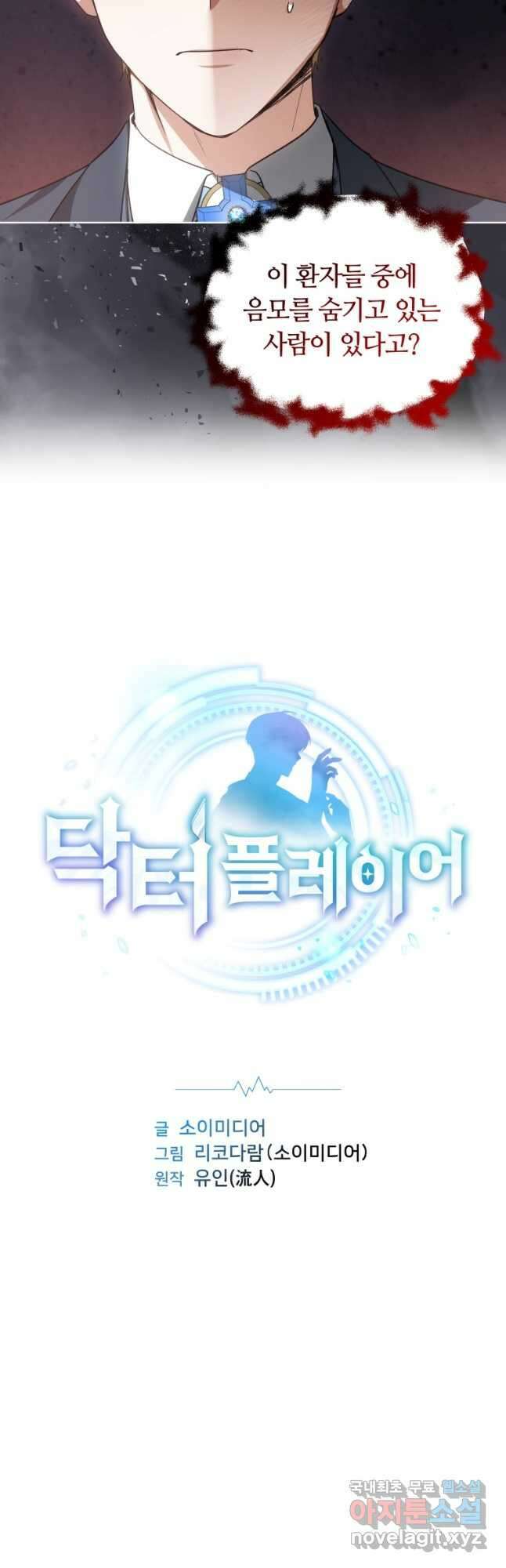 닥터 플레이어 48화 2