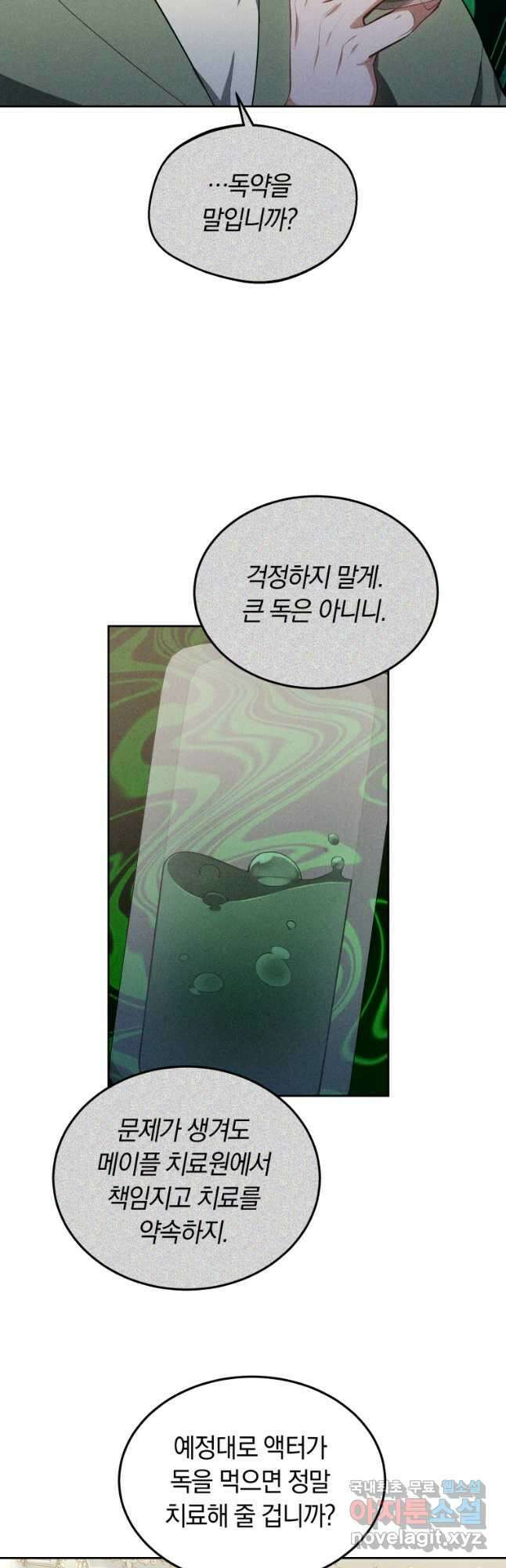 닥터 플레이어 48화 7