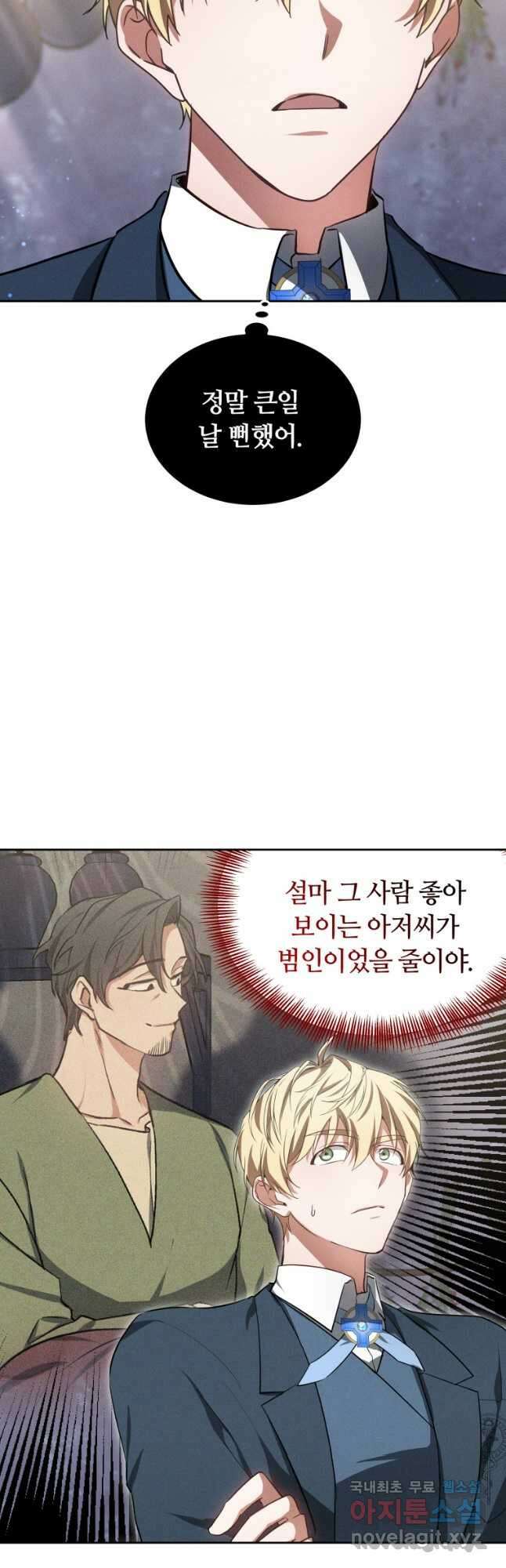 닥터 플레이어 48화 24