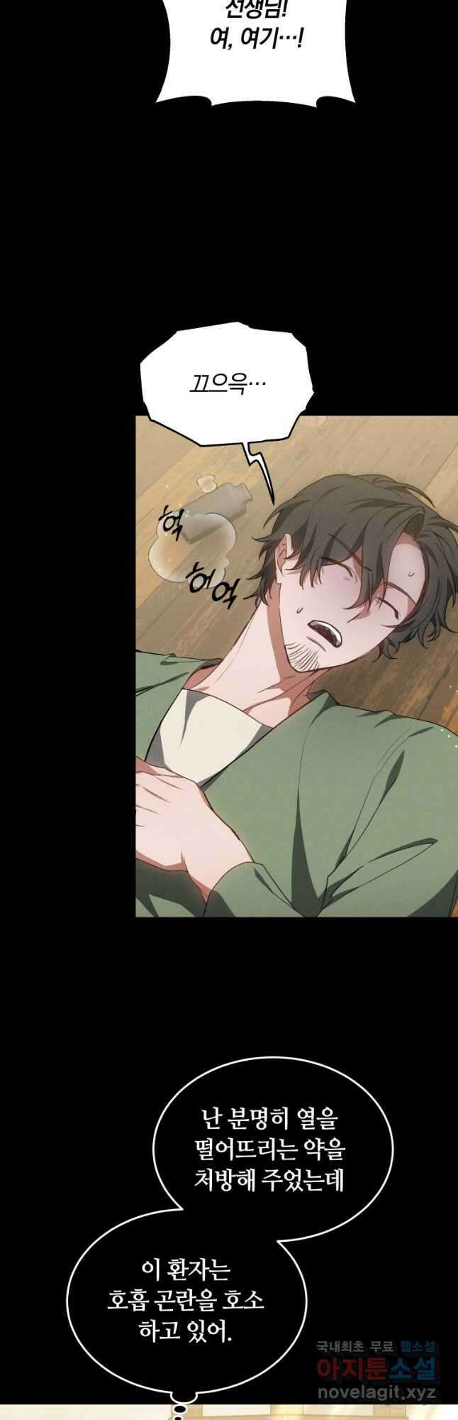 닥터 플레이어 48화 27