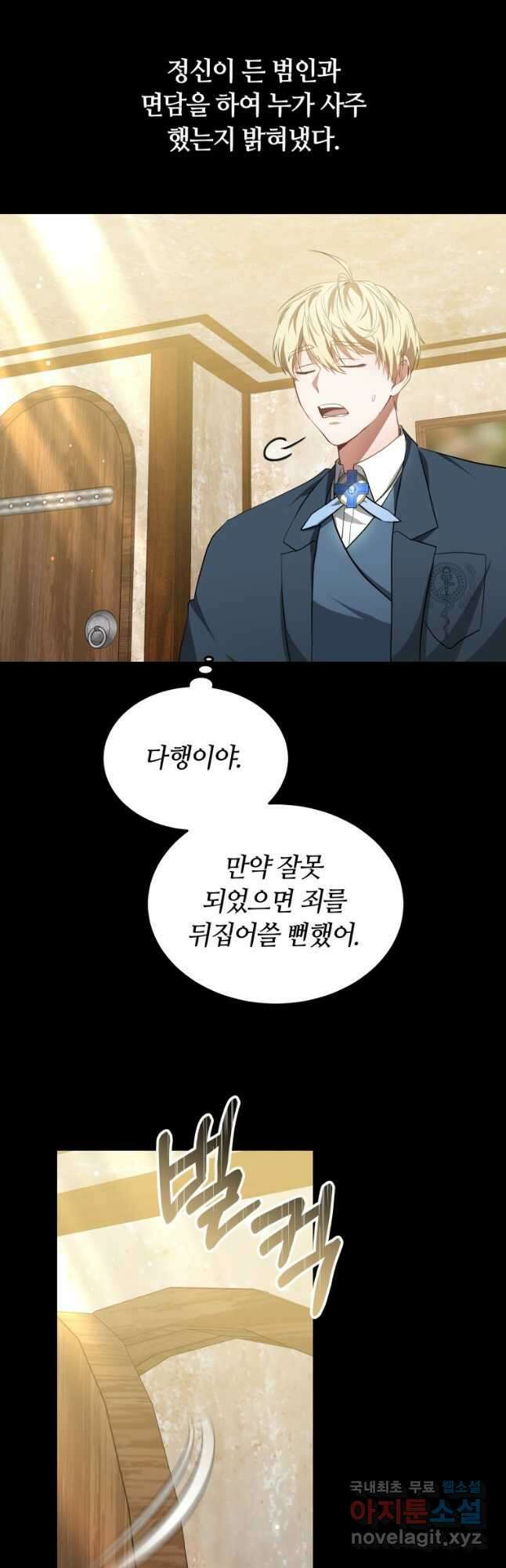 닥터 플레이어 48화 31
