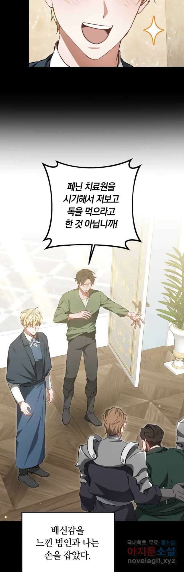 닥터 플레이어 48화 33