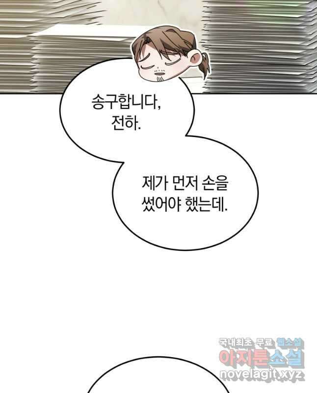 닥터 플레이어 48화 45