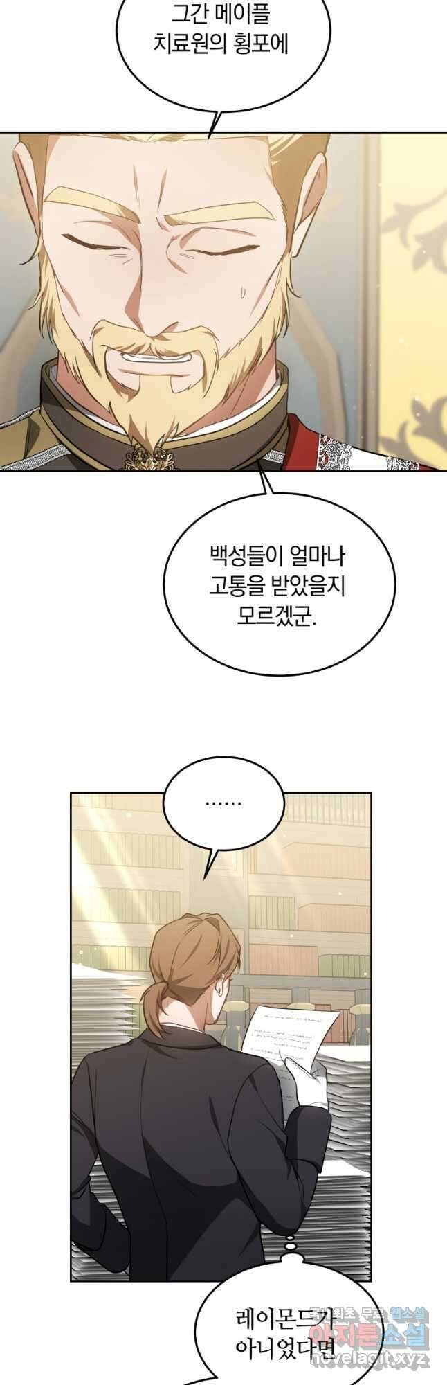닥터 플레이어 48화 46