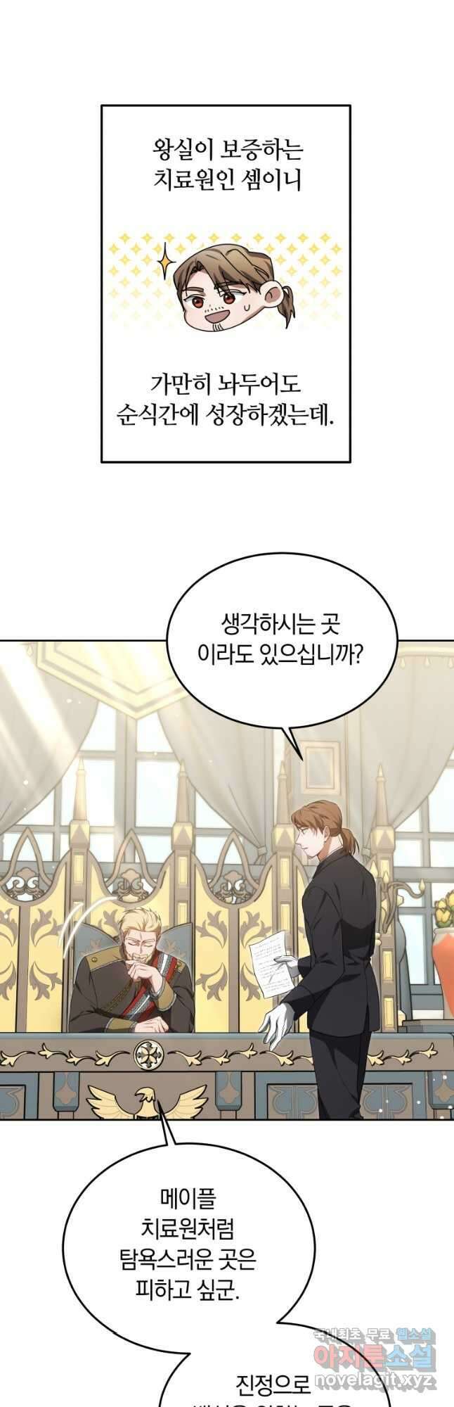 닥터 플레이어 48화 50