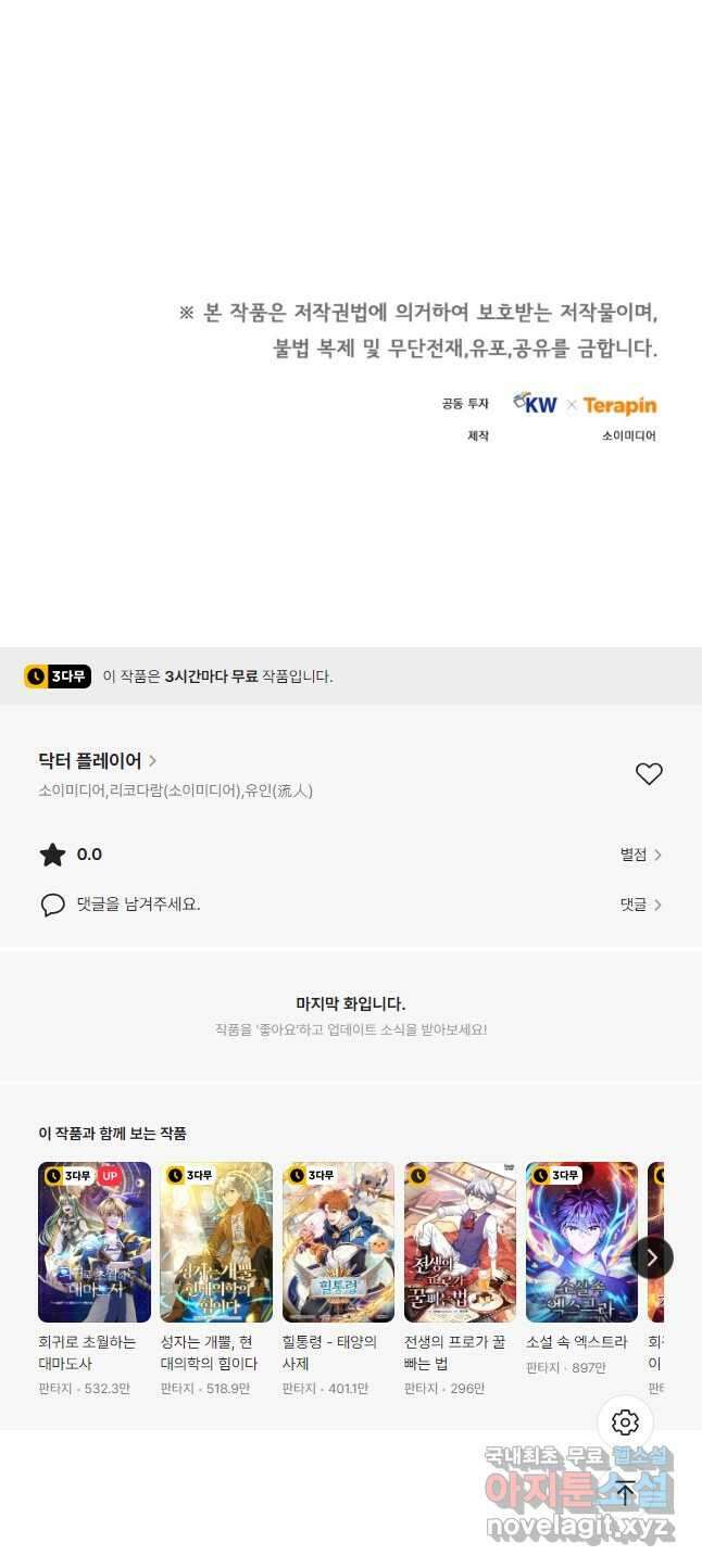 닥터 플레이어 48화 53