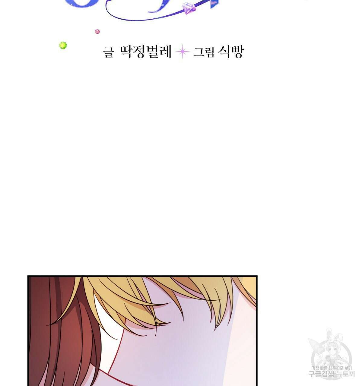 까마귀 공작 부인 60화 5
