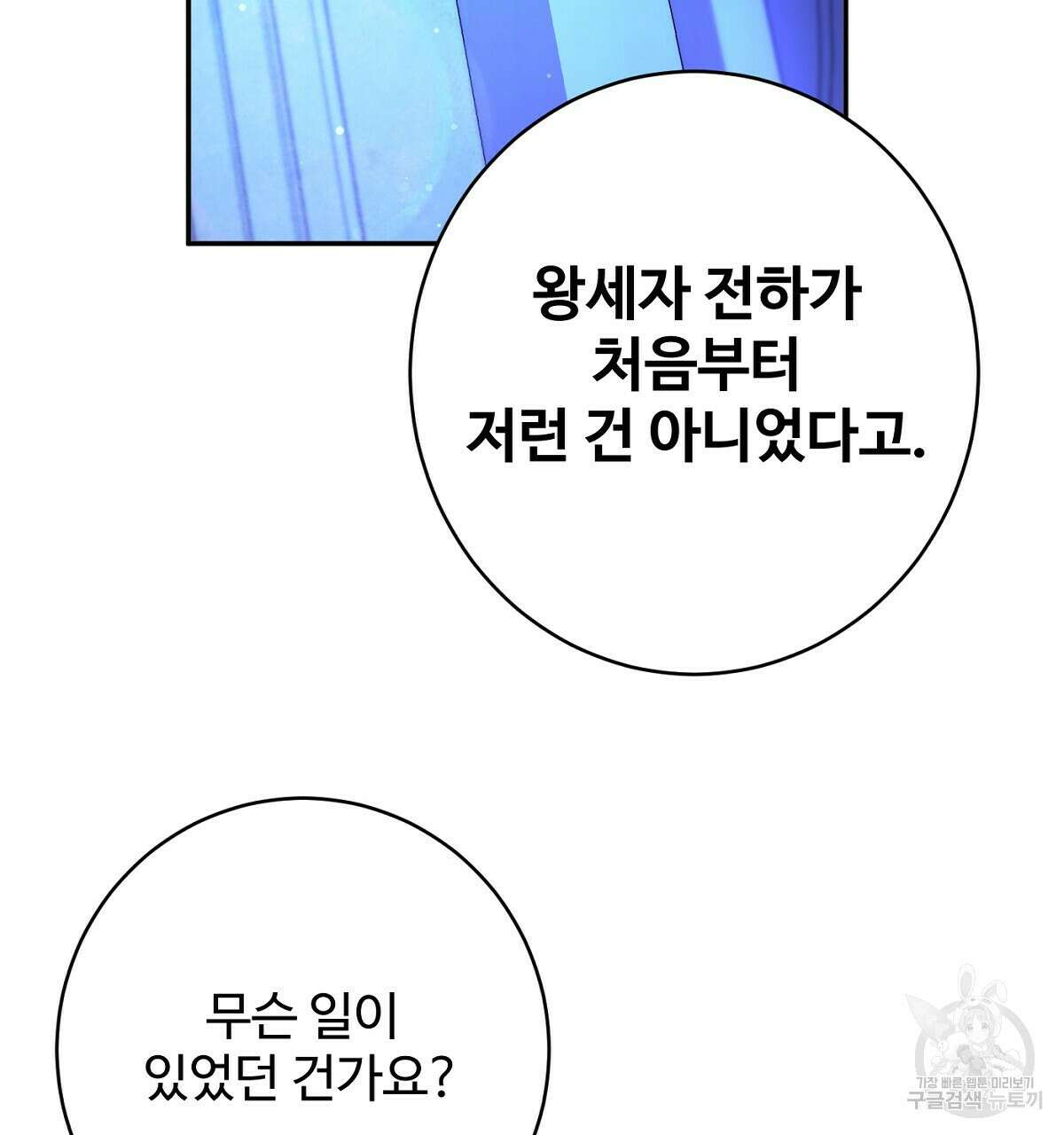까마귀 공작 부인 60화 26