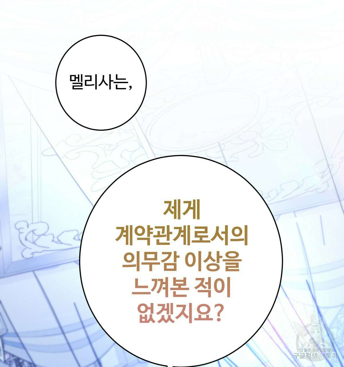 까마귀 공작 부인 60화 34