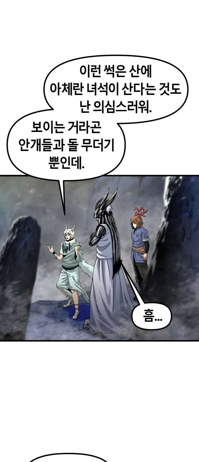 갓트 35화 검은산 [1] 3