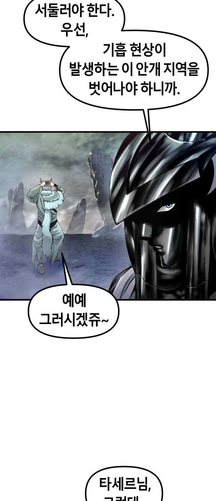 갓트 35화 검은산 [1] 4