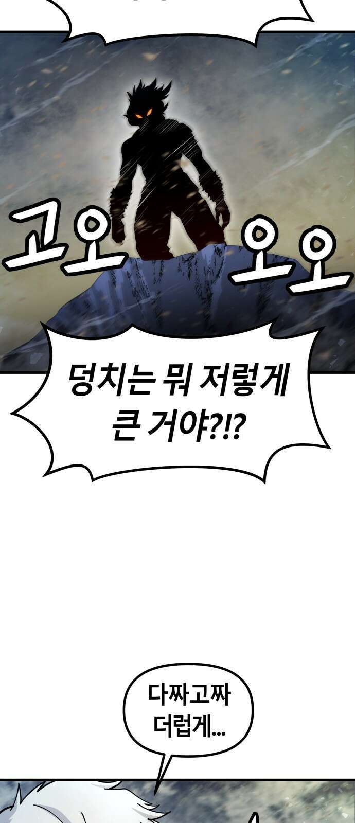 갓트 35화 검은산 [1] 12