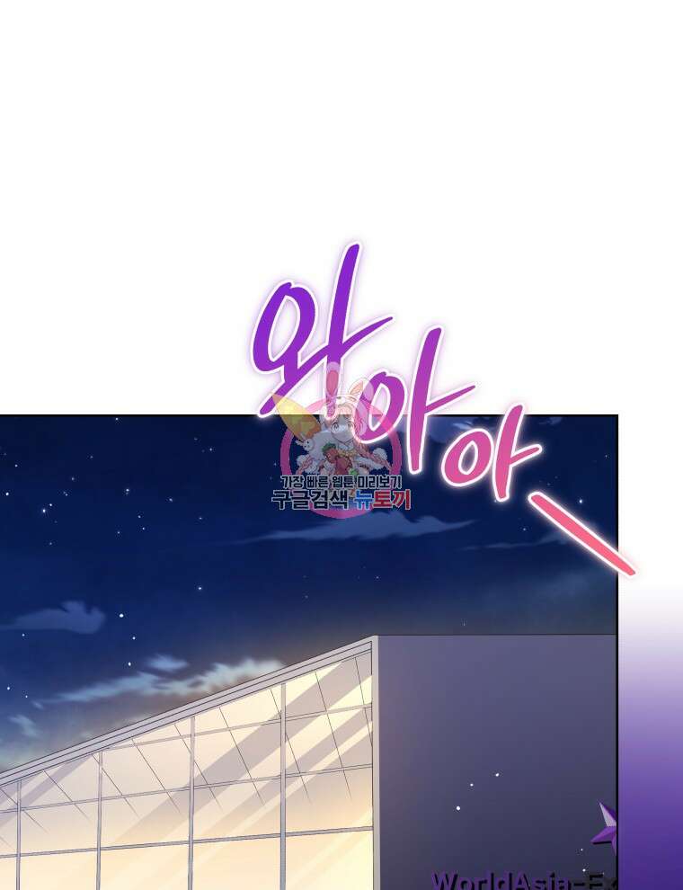 인생 2회차 만능 아이돌 45화 1