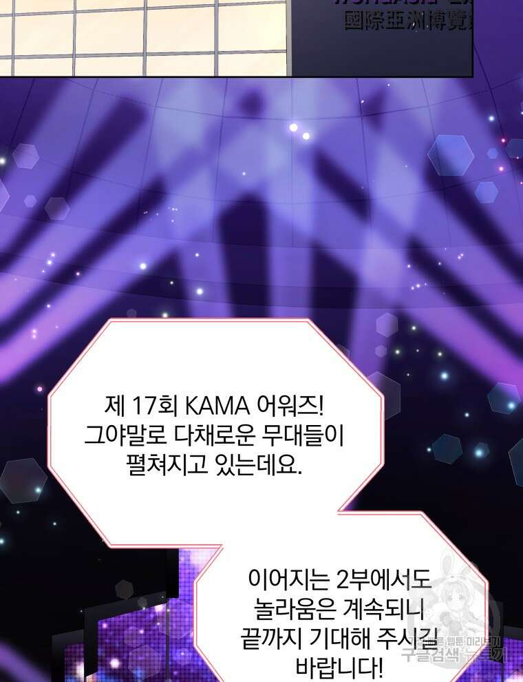 인생 2회차 만능 아이돌 45화 2