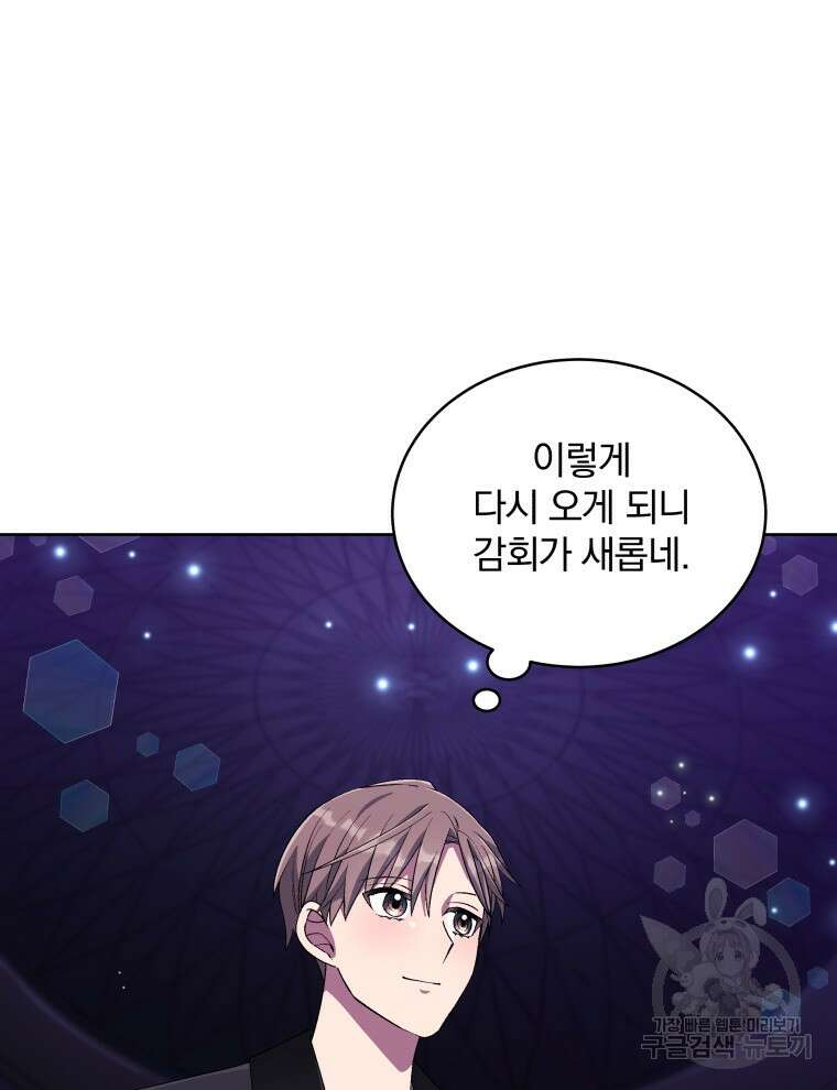 인생 2회차 만능 아이돌 45화 4