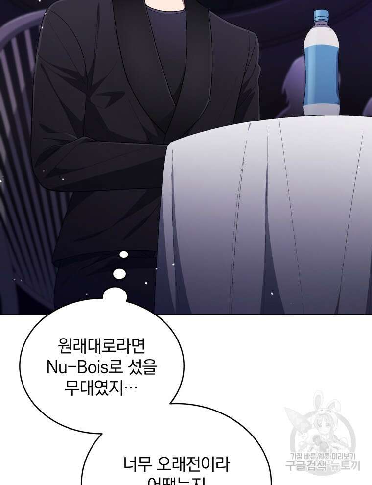 인생 2회차 만능 아이돌 45화 5