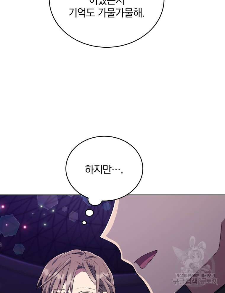 인생 2회차 만능 아이돌 45화 6