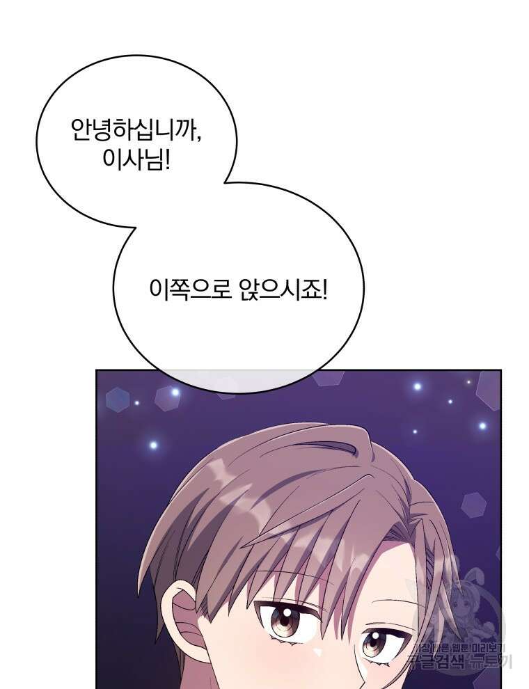 인생 2회차 만능 아이돌 45화 10