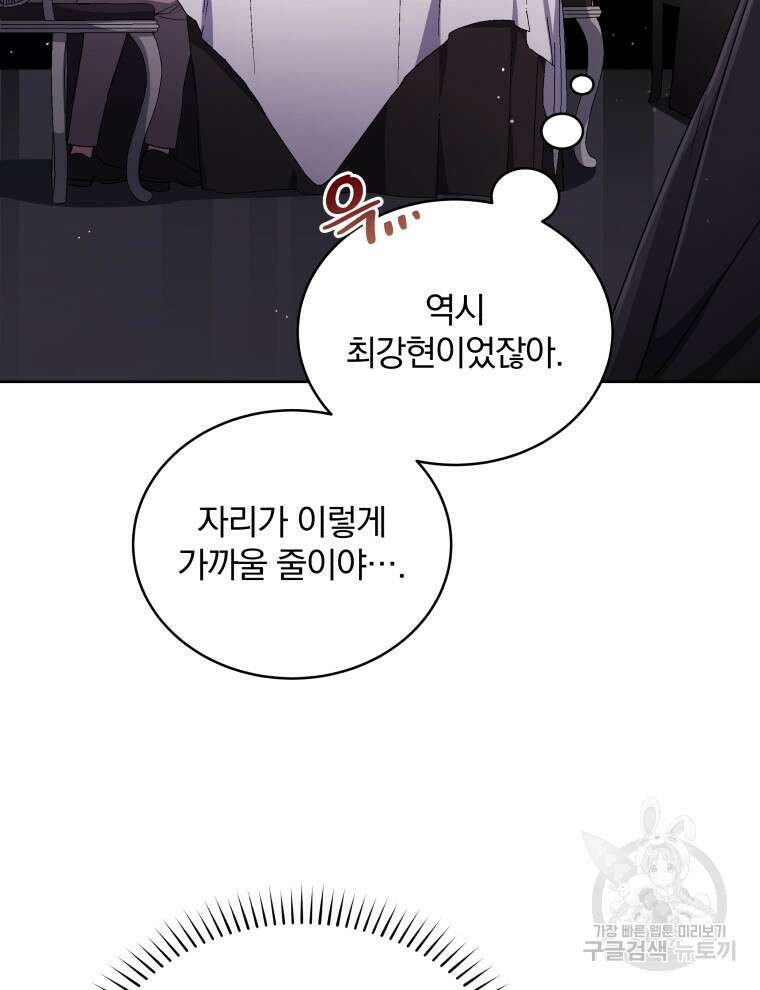 인생 2회차 만능 아이돌 45화 13