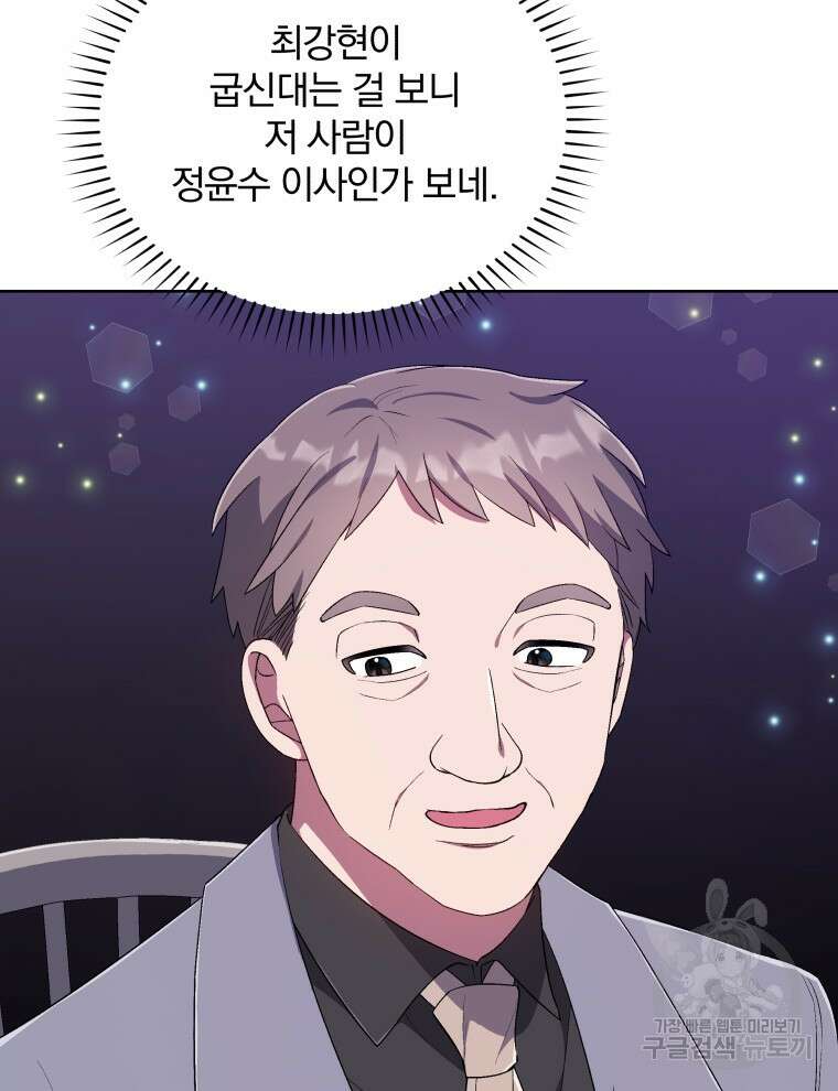 인생 2회차 만능 아이돌 45화 14