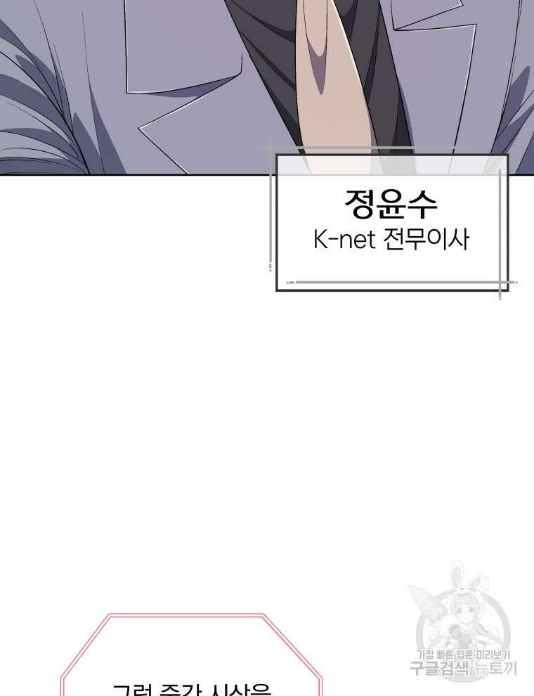 인생 2회차 만능 아이돌 45화 15