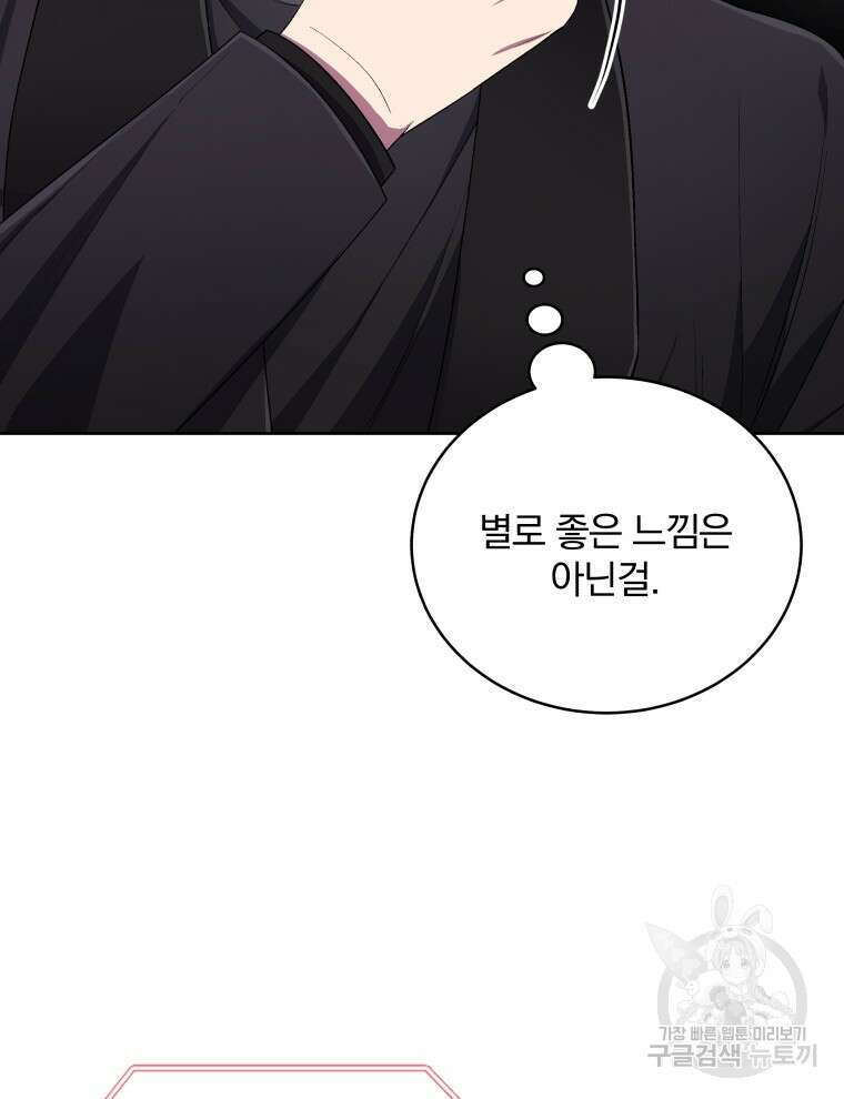 인생 2회차 만능 아이돌 45화 17