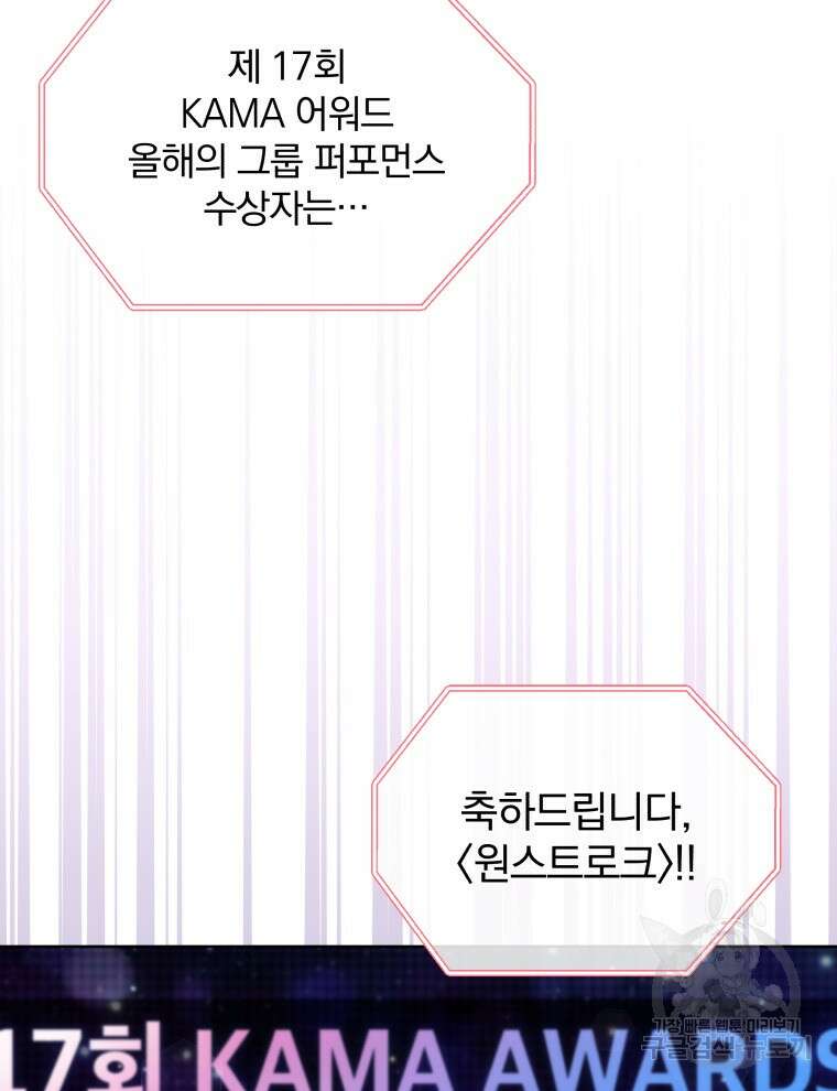 인생 2회차 만능 아이돌 45화 18