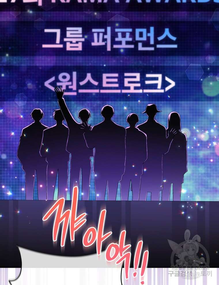 인생 2회차 만능 아이돌 45화 19