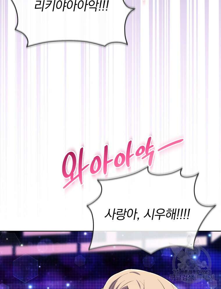 인생 2회차 만능 아이돌 45화 20